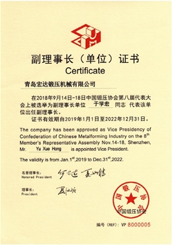 中國鍛壓協(xié)會(huì )副理事長(cháng)單位