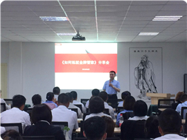 《如何練就金牌管家》訓(xùn)后分享會_副本.jpg 《如何練就金牌管家》訓(xùn)后分享會_副本.jpg