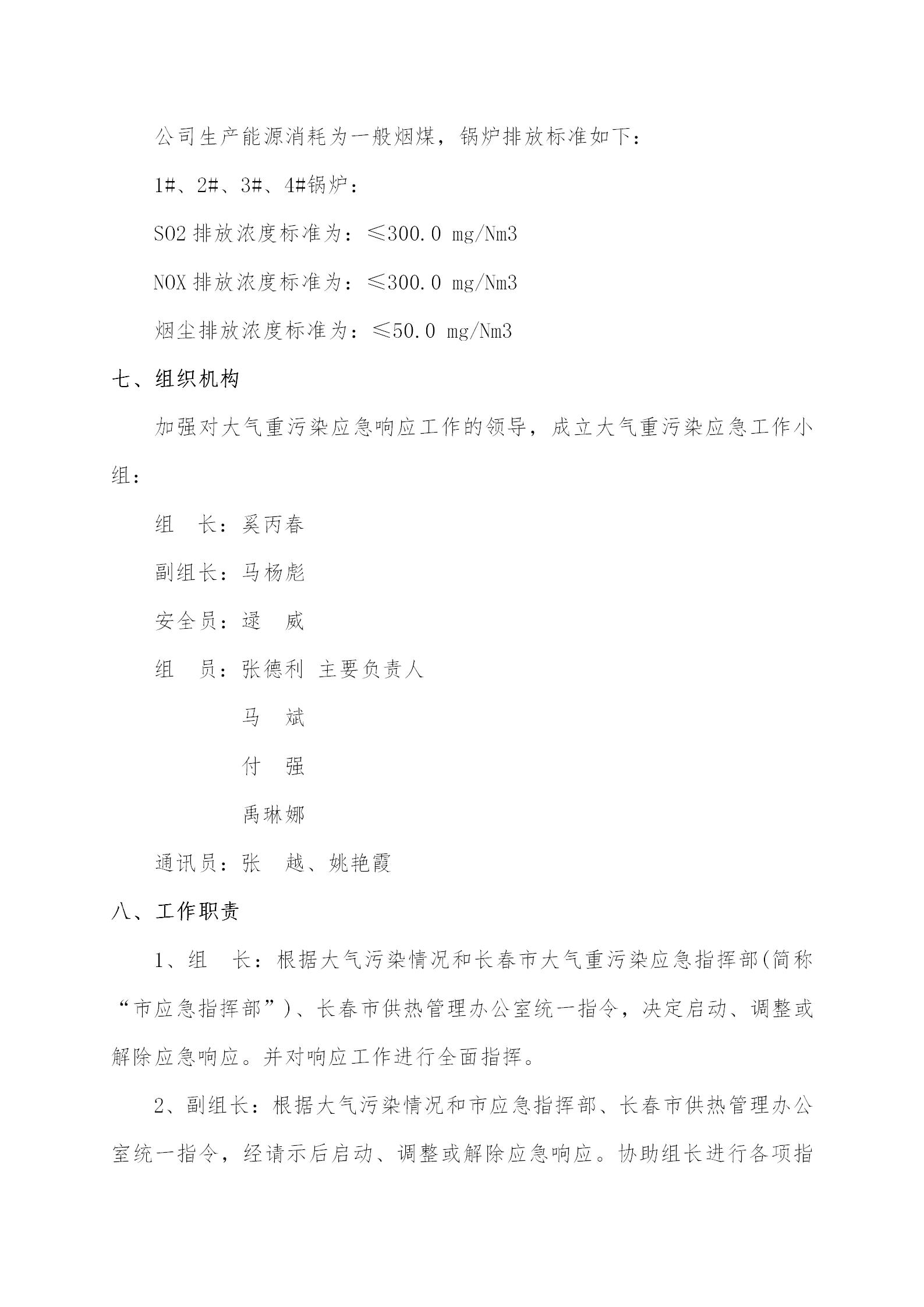 3 - 大氣重污染應(yīng)急預(yù)案2020修訂版(更新替換原有)_04.jpg 3 - 大氣重污染應(yīng)急預(yù)案2020修訂版(更新替換原有)_04.jpg