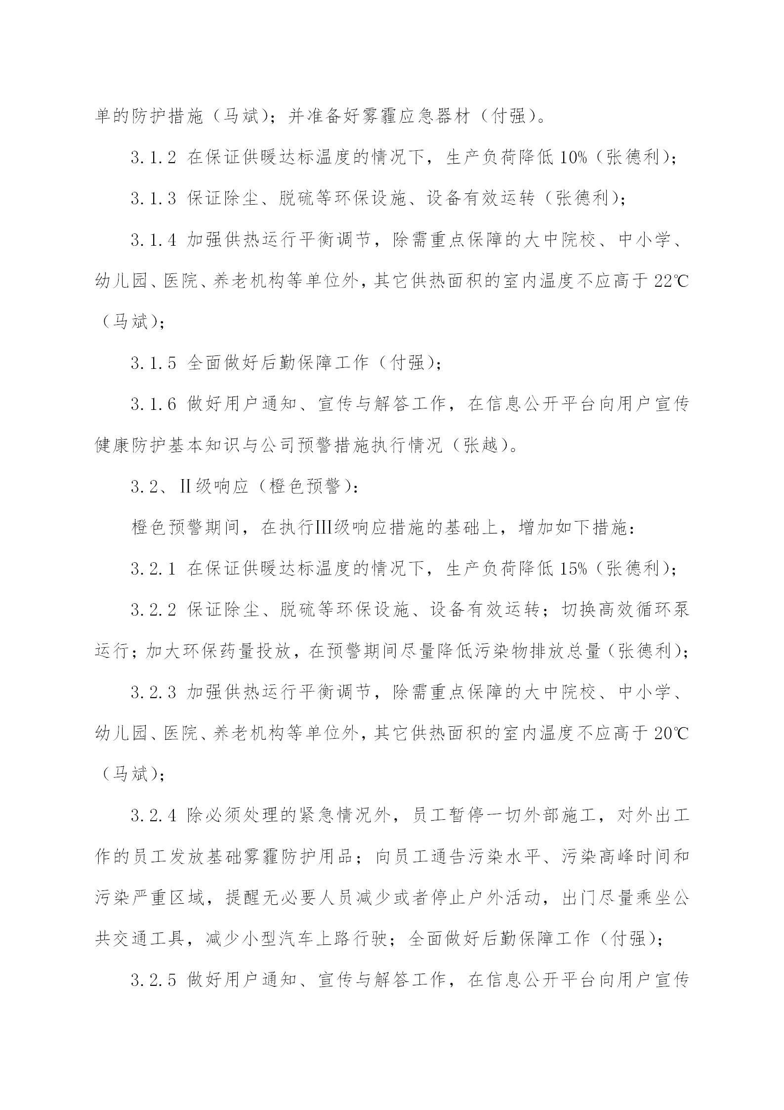 3 - 大氣重污染應(yīng)急預(yù)案2020修訂版(更新替換原有)_06.jpg 3 - 大氣重污染應(yīng)急預(yù)案2020修訂版(更新替換原有)_06.jpg