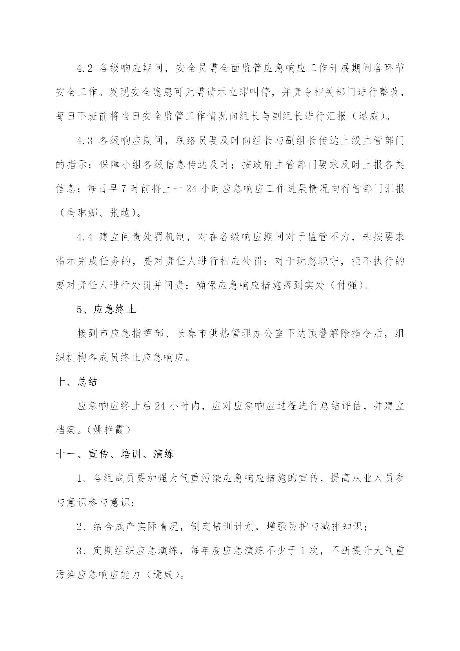 3 - 大氣重污染應(yīng)急預(yù)案2020修訂版(更新替換原有)_08.jpg 3 - 大氣重污染應(yīng)急預(yù)案2020修訂版(更新替換原有)_08.jpg