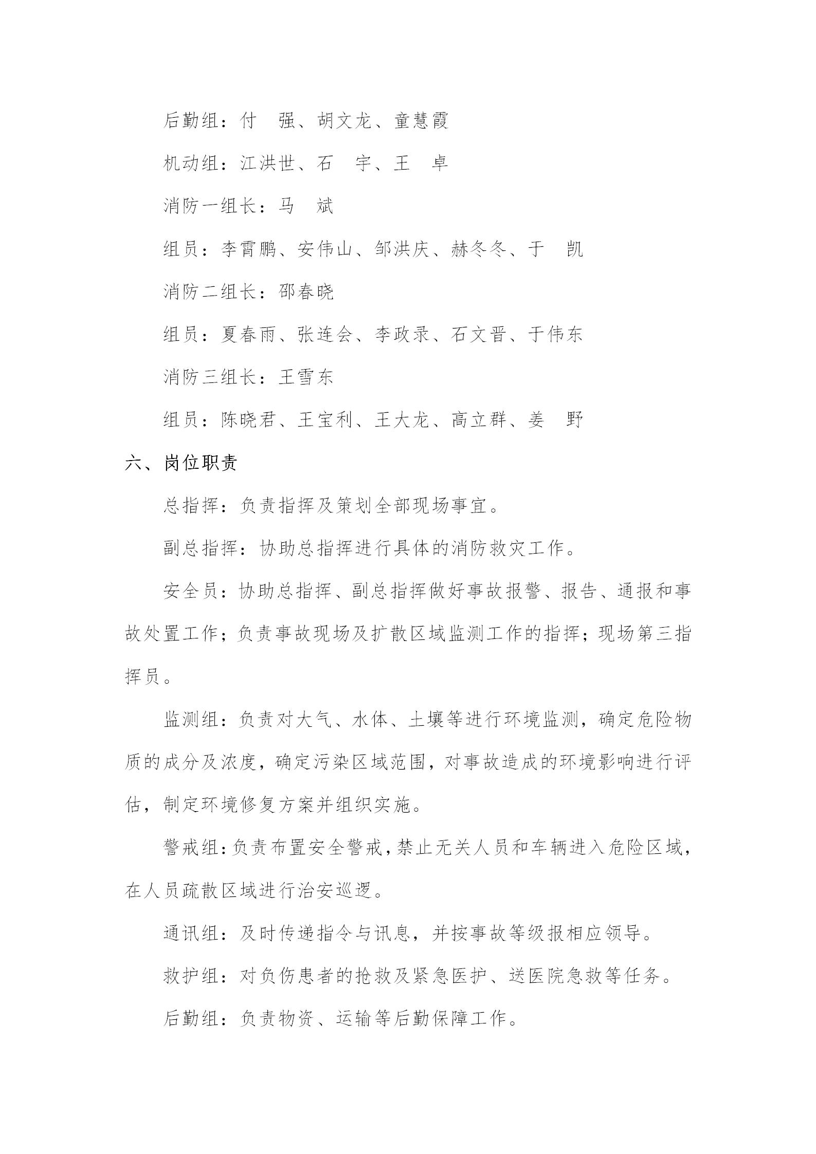 4 - 環(huán)境污染應(yīng)急預(yù)案(更新替換原有)_03.jpg 4 - 環(huán)境污染應(yīng)急預(yù)案(更新替換原有)_03.jpg