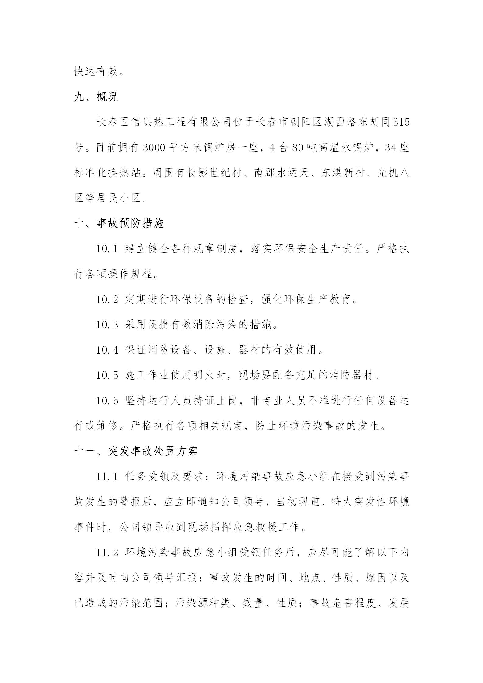 4 - 環(huán)境污染應(yīng)急預(yù)案(更新替換原有)_05.jpg 4 - 環(huán)境污染應(yīng)急預(yù)案(更新替換原有)_05.jpg