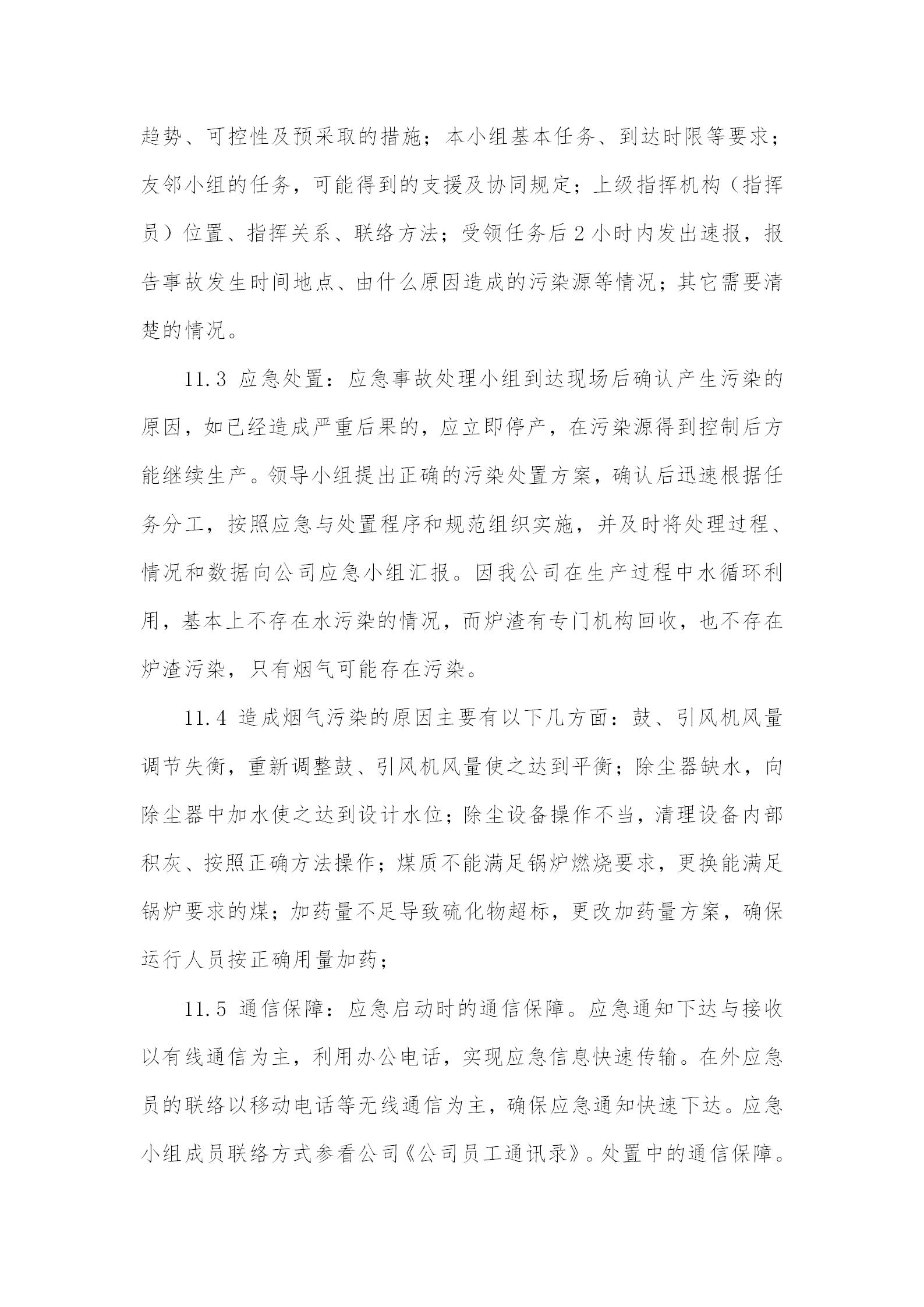 4 - 環(huán)境污染應(yīng)急預(yù)案(更新替換原有)_06.jpg 4 - 環(huán)境污染應(yīng)急預(yù)案(更新替換原有)_06.jpg