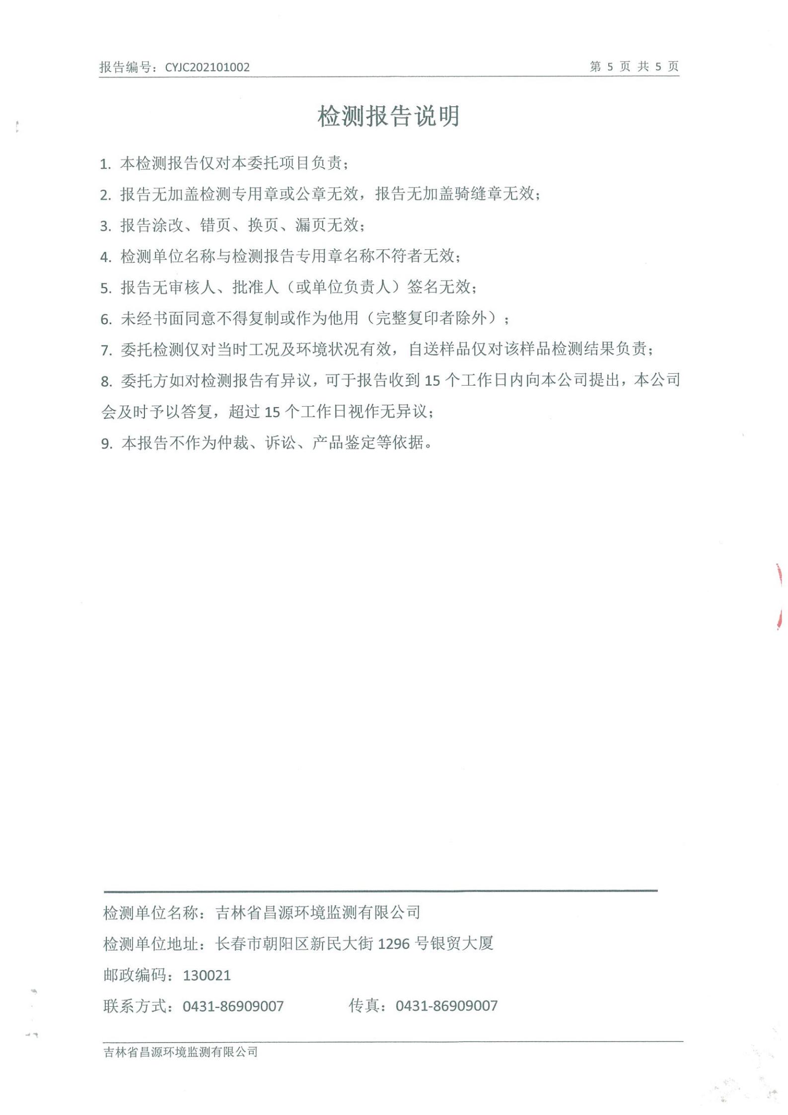 (國(guó)信供熱)自行監(jiān)測(cè)報(bào)告_04.jpg (國(guó)信供熱)自行監(jiān)測(cè)報(bào)告_04.jpg