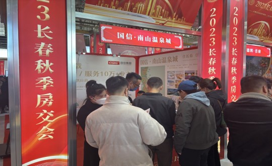 1.南山總公司參加長春秋季房交會現場_副本.jpg
