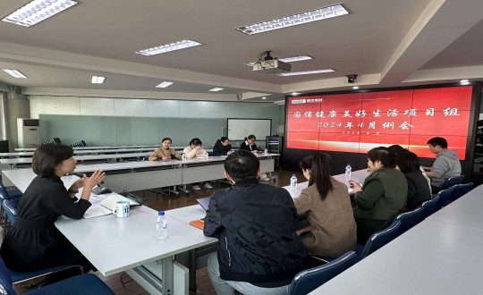 34.健康產(chǎn)業(yè)集團(tuán)召開“美好生活”項目組4月例會_副本.jpg