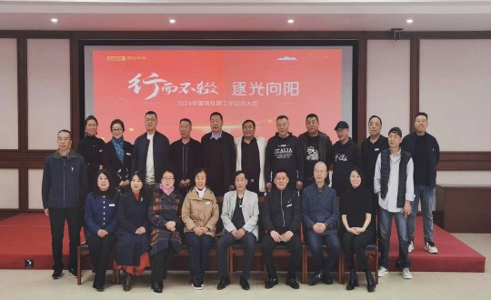 2024年4月17日，南山運營公司舉辦“行而不輟 逐光向陽”2024年國信社群工作動員大會_副本.jpg