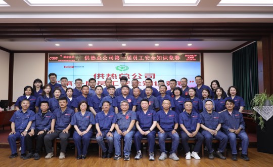 2024年6月27日，供熱總公司組織召開“第一屆員工安全知識競賽”_副本.jpg