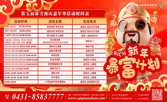 14.酒店公司第五屆冰雪南山嘉年華時間表_副本.jpg