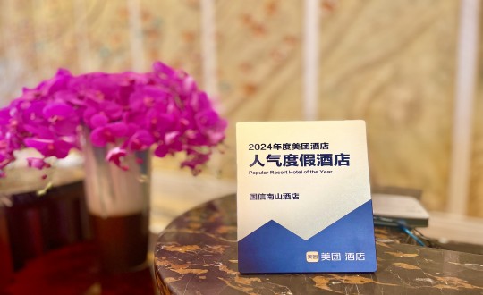 15.酒店公司斬獲“美團(tuán)2024年度人氣度假酒店獎”_副本.jpg
