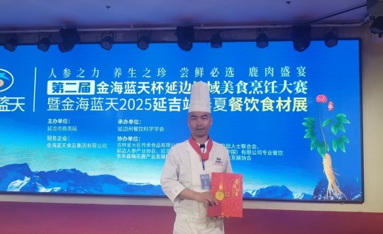 3.長白山國信酒店行政總廚丁志亮榮獲特金獎_副本.jpg