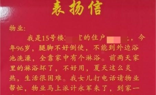 7.物業(yè)總公司南湖公館物業(yè)服務(wù)中心收到表揚(yáng)信展示_副本.jpg
