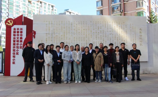 14.佳木斯市物業(yè)管理協(xié)會一行蒞臨長影世紀村參觀交流_副本.jpg