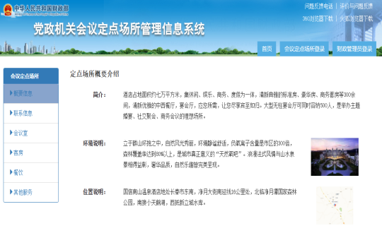 18.酒店公司中標“2025—2027年度黨政機關(guān)會議定點場所”_副本.png